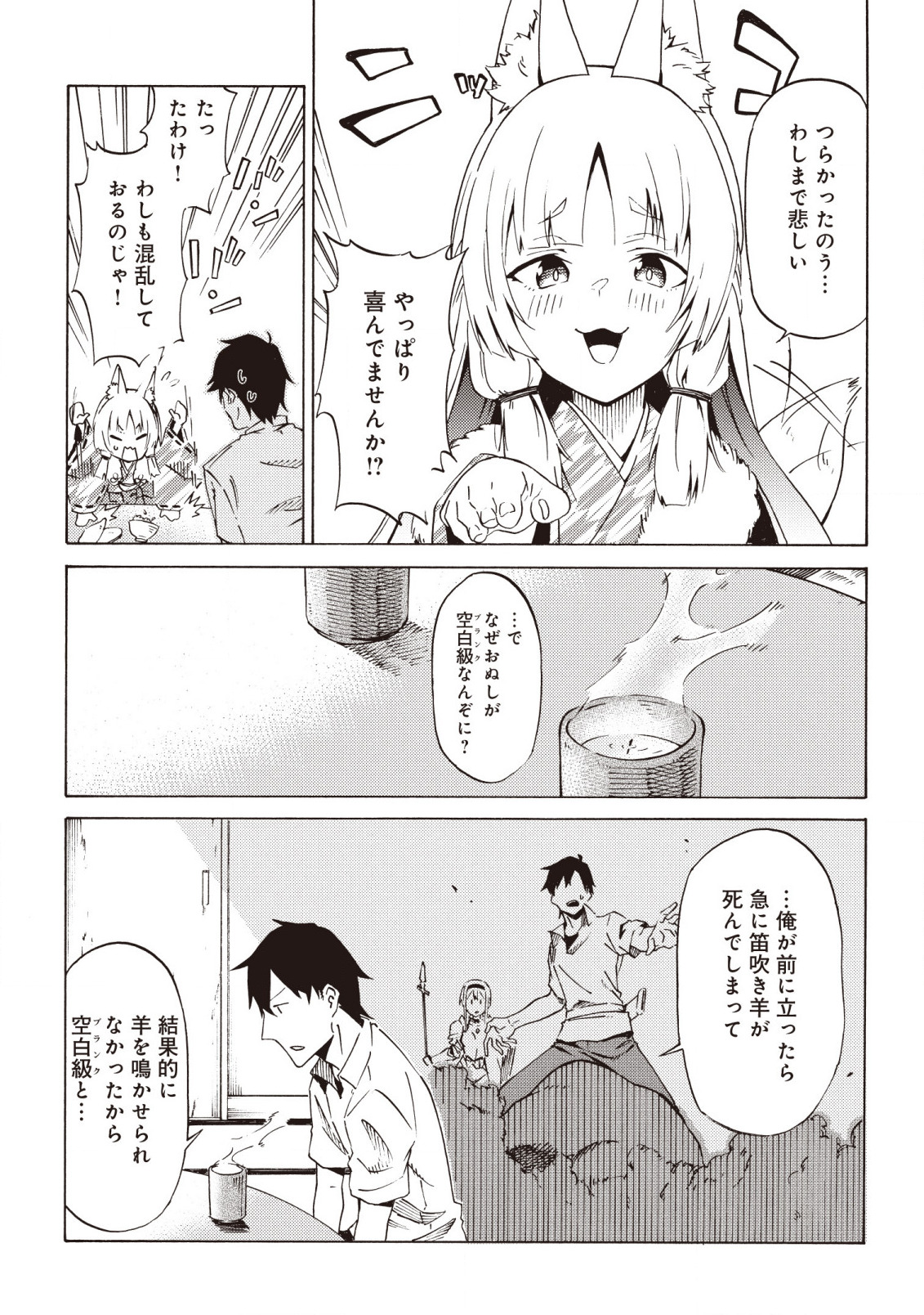 LAST BOSS TEMAE NO INARI SOU: SAIKYOU OUYA-SAN TSUITE (MANGA) - raw - Chapter 2.2 - https://jpdd.ccdd.to/JPDD/lastbosstemaenoinarisousaikyououyasantsuitemanga/153426/vsfc4ym11ja.jpg