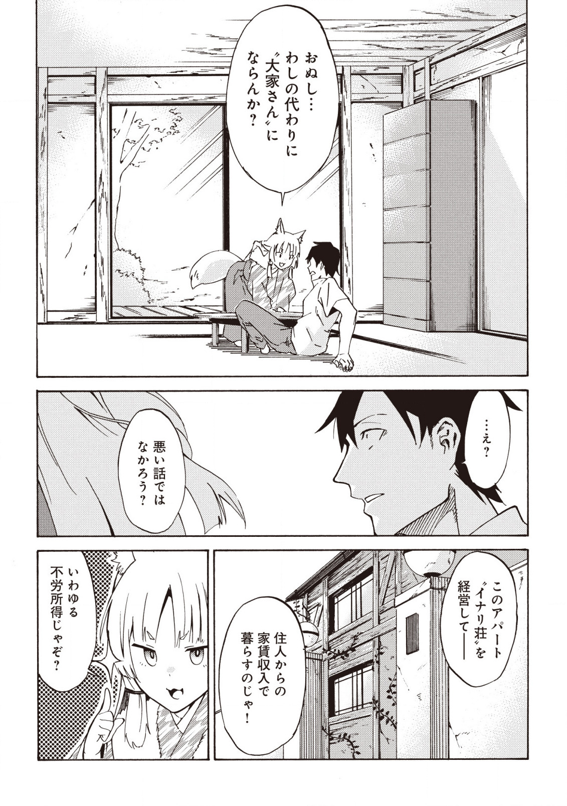 LAST BOSS TEMAE NO INARI SOU: SAIKYOU OUYA-SAN TSUITE (MANGA) - raw - Chapter 2.2 - https://jpdd.ccdd.to/JPDD/lastbosstemaenoinarisousaikyououyasantsuitemanga/153426/yzgtlrqzwoi.jpg