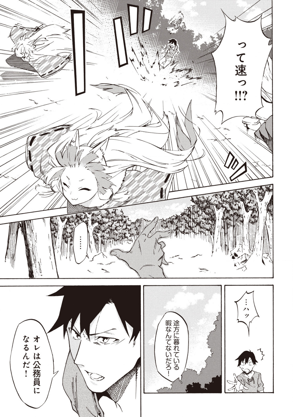 LAST BOSS TEMAE NO INARI SOU: SAIKYOU OUYA-SAN TSUITE (MANGA) - raw - Chapter 2.1 - https://jpdd.ccdd.to/JPDD/lastbosstemaenoinarisousaikyououyasantsuitemanga/153427/23lmexorpqg.jpg