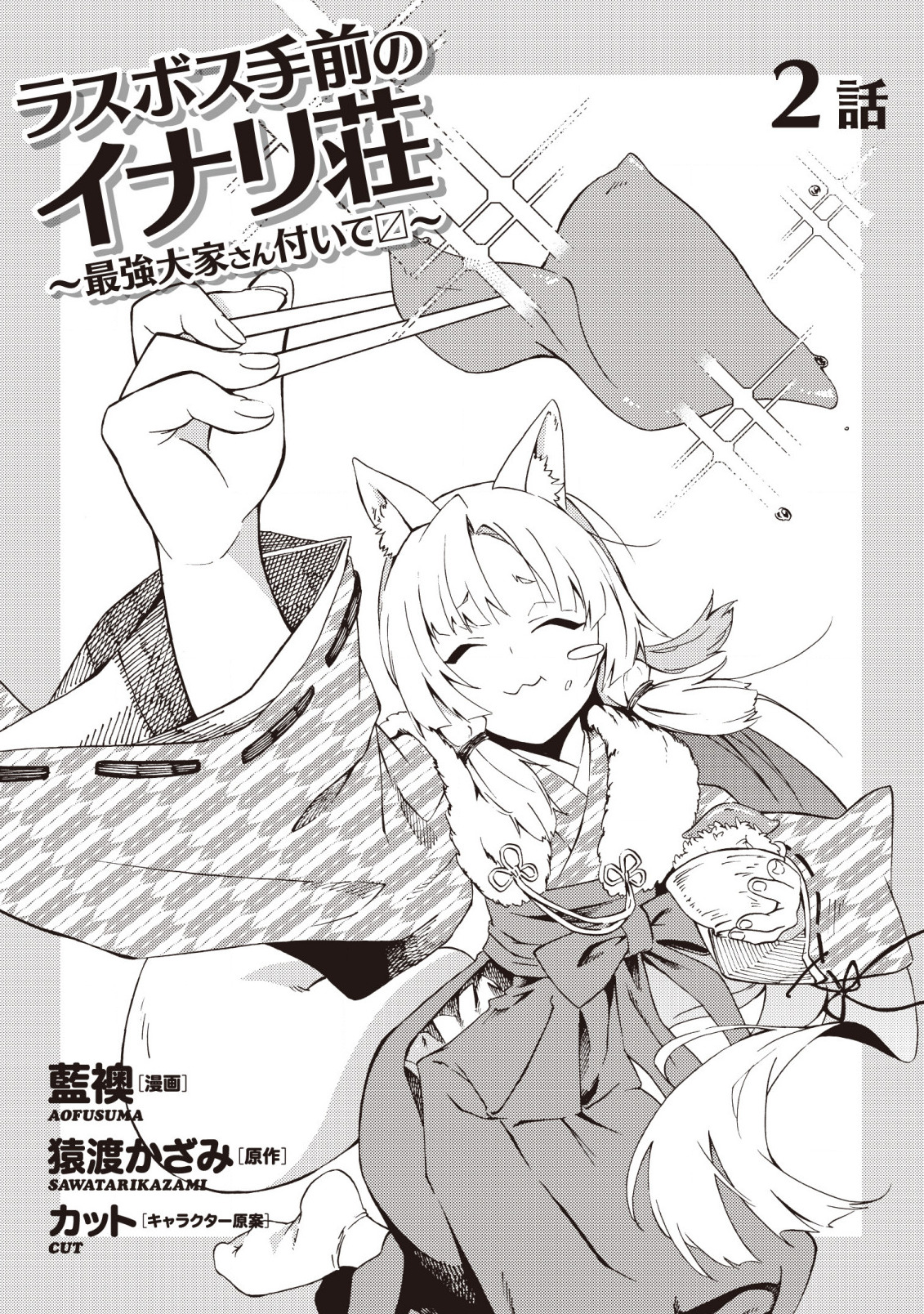 LAST BOSS TEMAE NO INARI SOU: SAIKYOU OUYA-SAN TSUITE (MANGA) - raw - Chapter 2.1 - https://jpdd.ccdd.to/JPDD/lastbosstemaenoinarisousaikyououyasantsuitemanga/153427/3nsoc1wtnfx.jpg