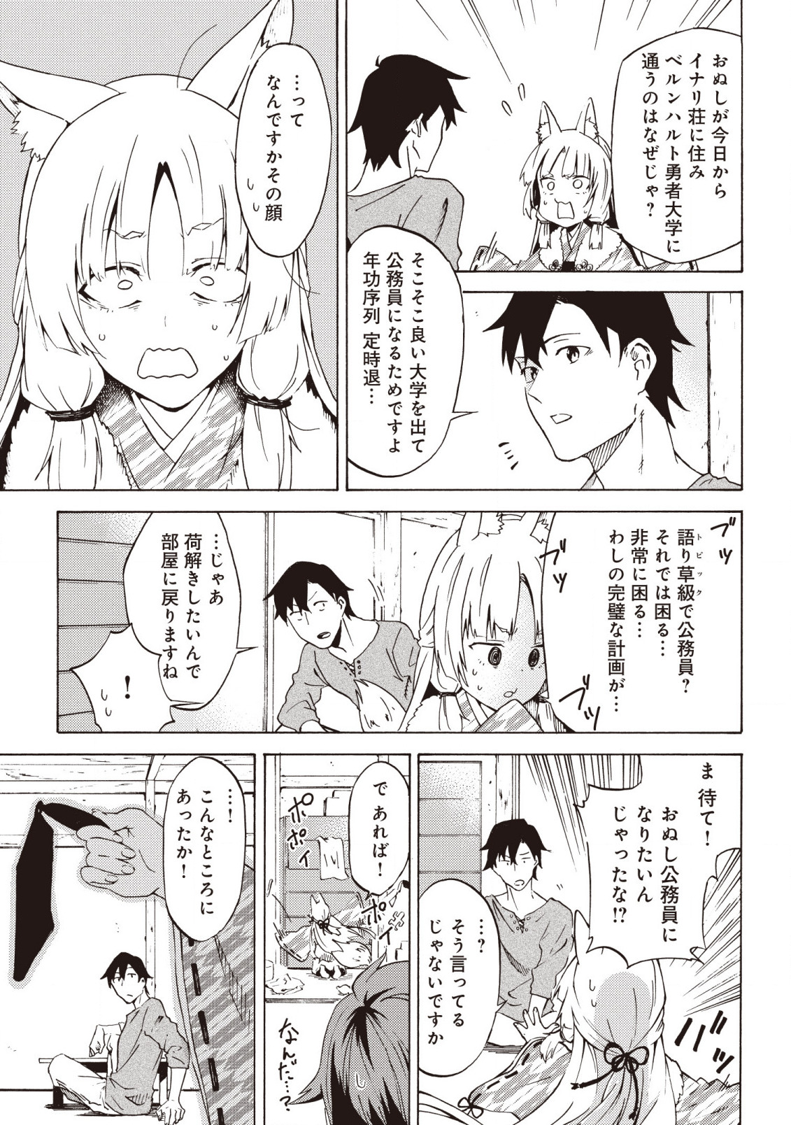 LAST BOSS TEMAE NO INARI SOU: SAIKYOU OUYA-SAN TSUITE (MANGA) - raw - Chapter 2.1 - https://jpdd.ccdd.to/JPDD/lastbosstemaenoinarisousaikyououyasantsuitemanga/153427/4lczeticndf.jpg