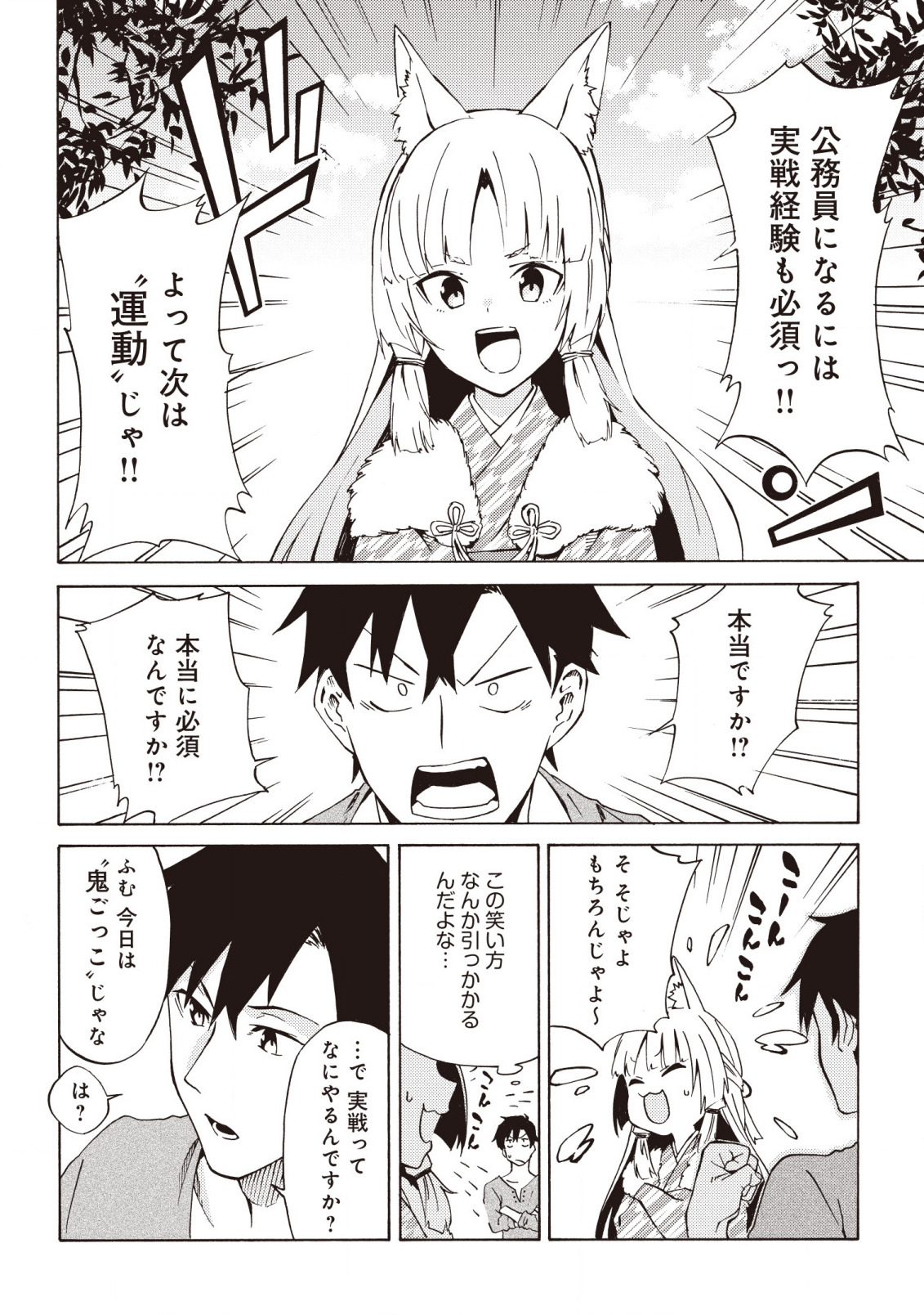 LAST BOSS TEMAE NO INARI SOU: SAIKYOU OUYA-SAN TSUITE (MANGA) - raw - Chapter 2.1 - https://jpdd.ccdd.to/JPDD/lastbosstemaenoinarisousaikyououyasantsuitemanga/153427/azynjxbio5h.jpg