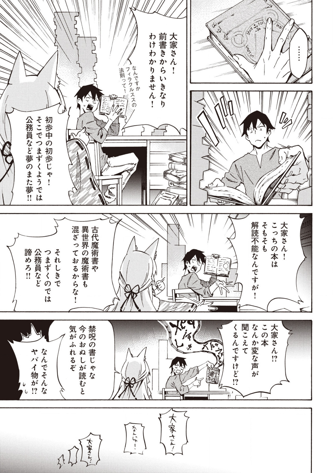 LAST BOSS TEMAE NO INARI SOU: SAIKYOU OUYA-SAN TSUITE (MANGA) - raw - Chapter 2.1 - https://jpdd.ccdd.to/JPDD/lastbosstemaenoinarisousaikyououyasantsuitemanga/153427/gd3fvbhdqsk.jpg