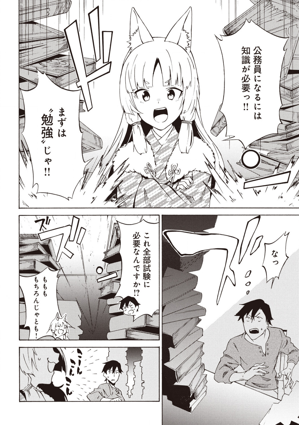 LAST BOSS TEMAE NO INARI SOU: SAIKYOU OUYA-SAN TSUITE (MANGA) - raw - Chapter 2.1 - https://jpdd.ccdd.to/JPDD/lastbosstemaenoinarisousaikyououyasantsuitemanga/153427/gzwx2pghb3v.jpg