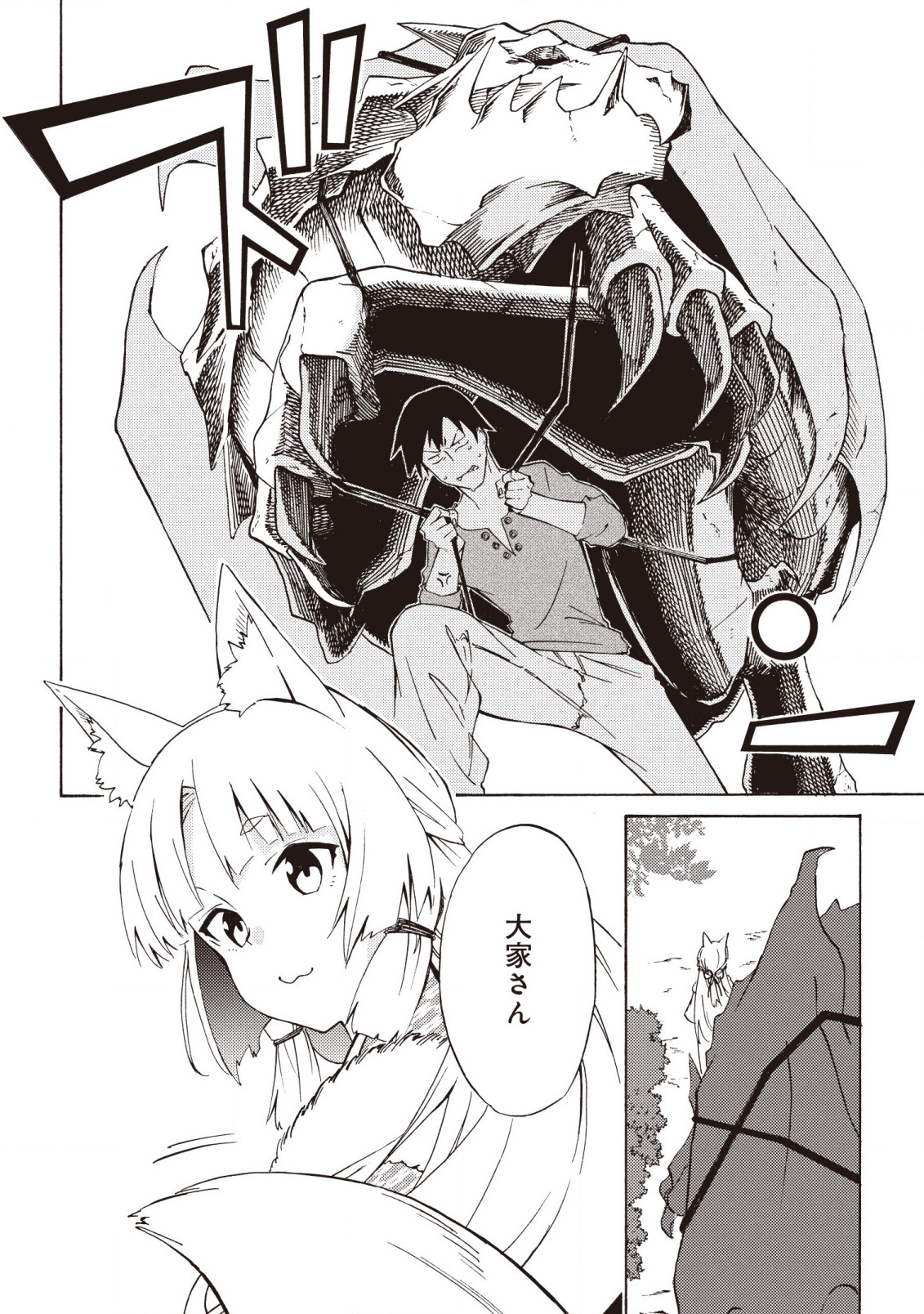 LAST BOSS TEMAE NO INARI SOU: SAIKYOU OUYA-SAN TSUITE (MANGA) - raw - Chapter 2.1 - https://jpdd.ccdd.to/JPDD/lastbosstemaenoinarisousaikyououyasantsuitemanga/153427/hcheit1xcni.jpg
