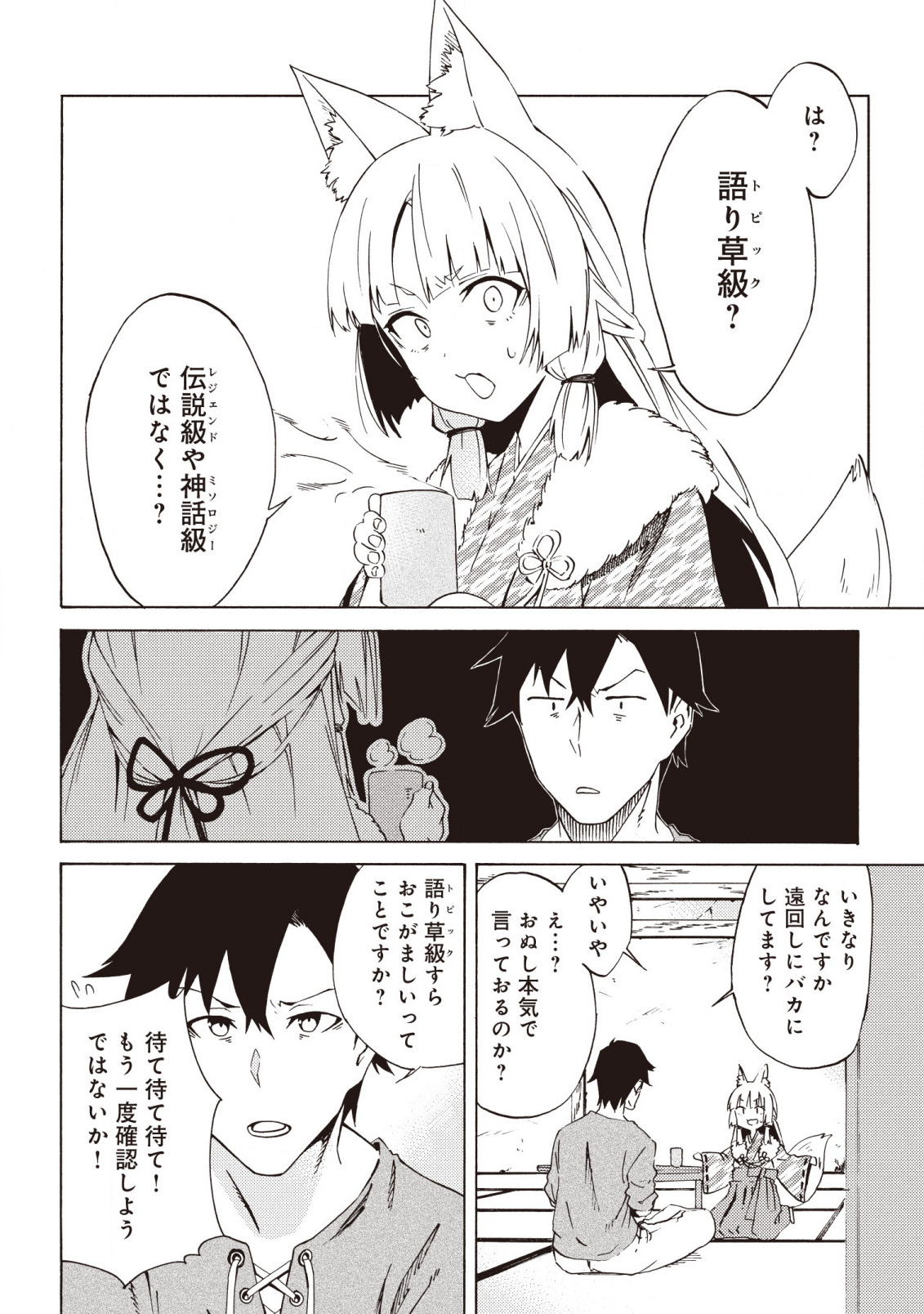 LAST BOSS TEMAE NO INARI SOU: SAIKYOU OUYA-SAN TSUITE (MANGA) - raw - Chapter 2.1 - https://jpdd.ccdd.to/JPDD/lastbosstemaenoinarisousaikyououyasantsuitemanga/153427/i1uacg2mmsd.jpg