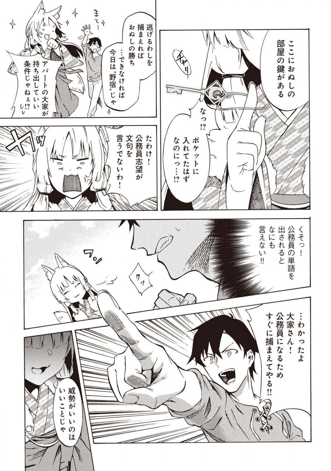 LAST BOSS TEMAE NO INARI SOU: SAIKYOU OUYA-SAN TSUITE (MANGA) - raw - Chapter 2.1 - https://jpdd.ccdd.to/JPDD/lastbosstemaenoinarisousaikyououyasantsuitemanga/153427/mcosghbbpbb.jpg