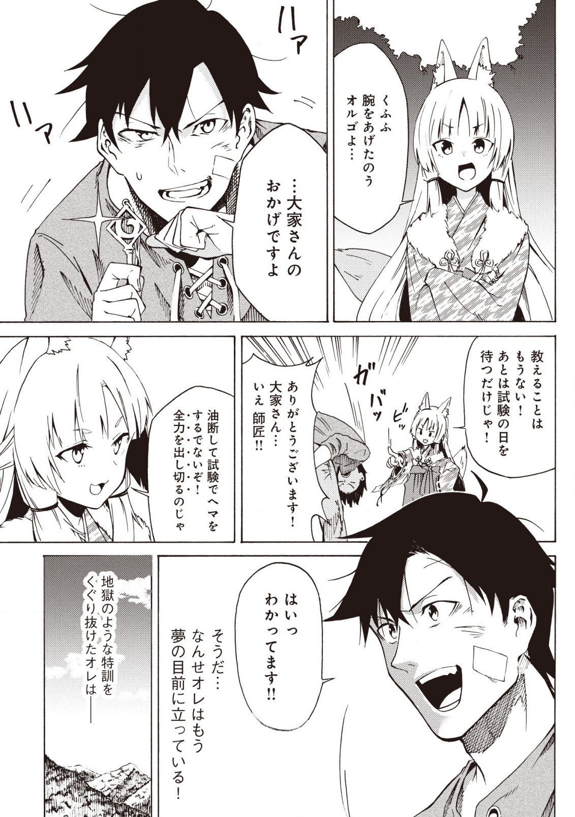 LAST BOSS TEMAE NO INARI SOU: SAIKYOU OUYA-SAN TSUITE (MANGA) - raw - Chapter 2.1 - https://jpdd.ccdd.to/JPDD/lastbosstemaenoinarisousaikyououyasantsuitemanga/153427/osvjofbgmse.jpg