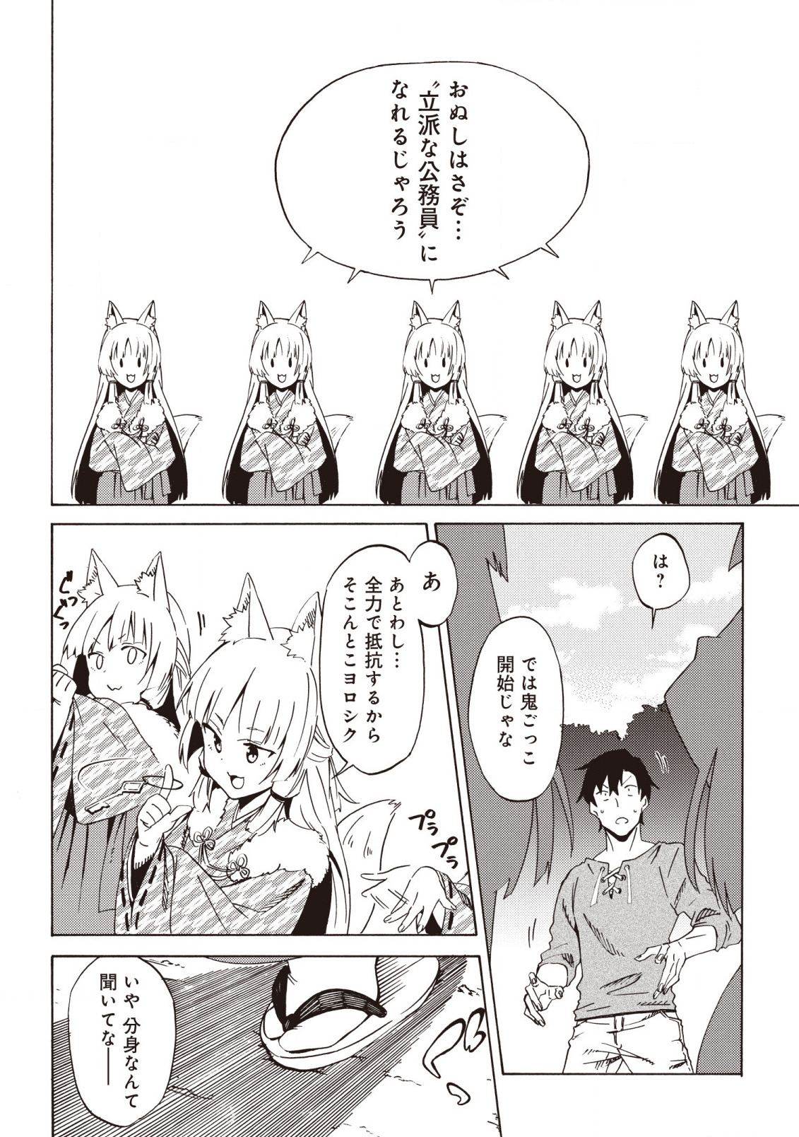 LAST BOSS TEMAE NO INARI SOU: SAIKYOU OUYA-SAN TSUITE (MANGA) - raw - Chapter 2.1 - https://jpdd.ccdd.to/JPDD/lastbosstemaenoinarisousaikyououyasantsuitemanga/153427/ufyp4reounh.jpg