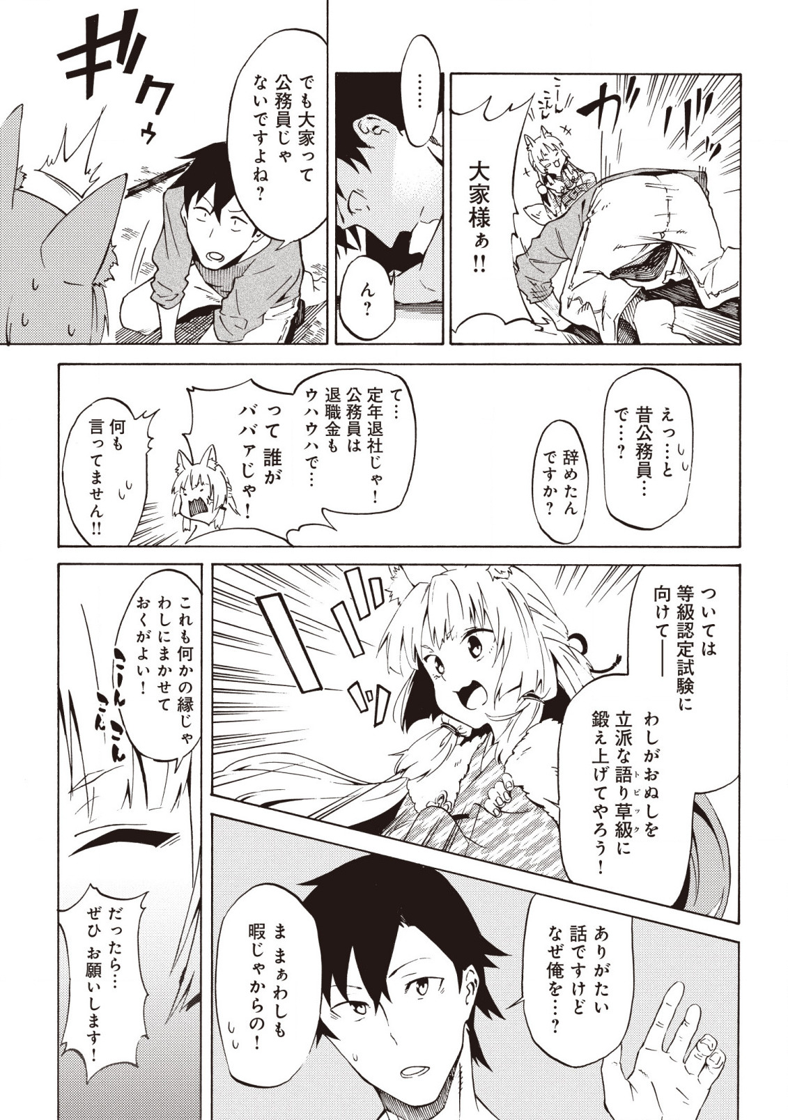LAST BOSS TEMAE NO INARI SOU: SAIKYOU OUYA-SAN TSUITE (MANGA) - raw - Chapter 2.1 - https://jpdd.ccdd.to/JPDD/lastbosstemaenoinarisousaikyououyasantsuitemanga/153427/xdj0fzfh502.jpg