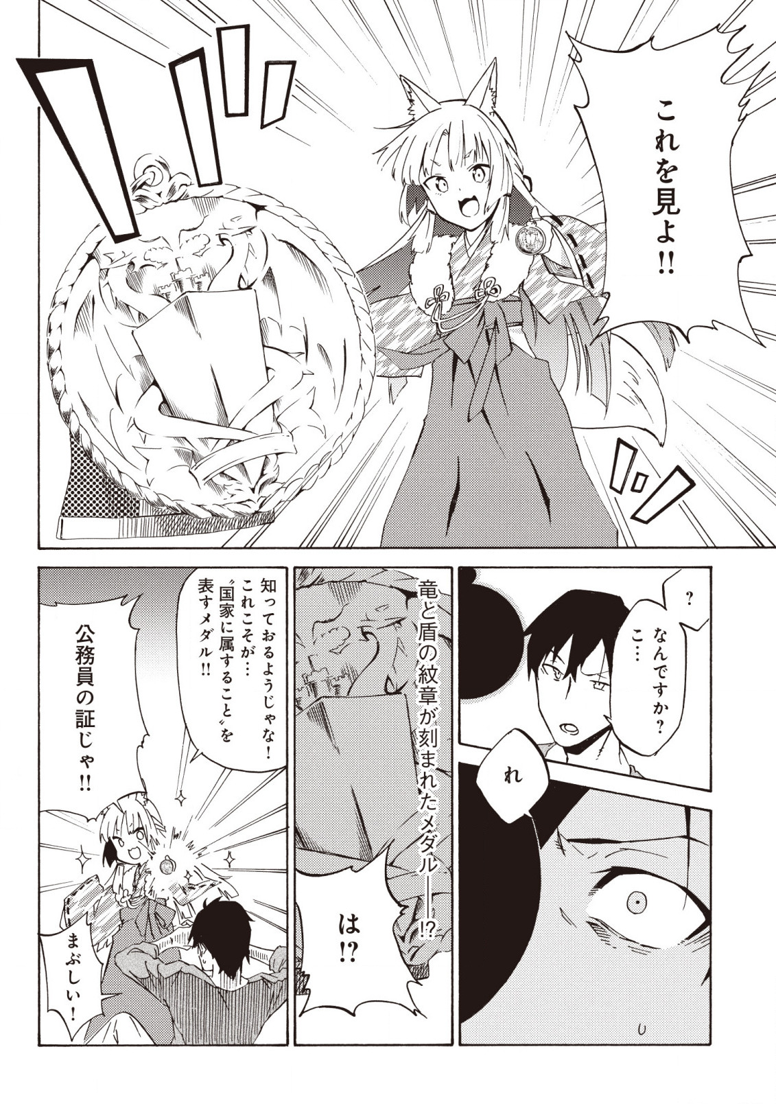 LAST BOSS TEMAE NO INARI SOU: SAIKYOU OUYA-SAN TSUITE (MANGA) - raw - Chapter 2.1 - https://jpdd.ccdd.to/JPDD/lastbosstemaenoinarisousaikyououyasantsuitemanga/153427/yzwok1sh1uz.jpg