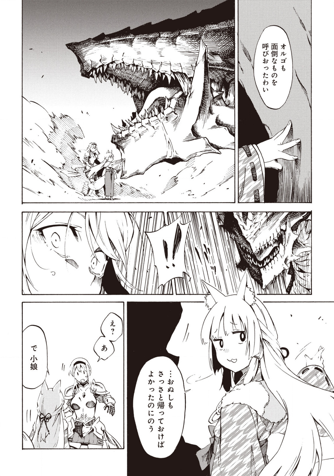 LAST BOSS TEMAE NO INARI SOU: SAIKYOU OUYA-SAN TSUITE (MANGA) - raw - Chapter 2.4 - https://jpdd.ccdd.to/JPDD/lastbosstemaenoinarisousaikyououyasantsuitemanga/155865/4mrfoz1kfgy.jpg