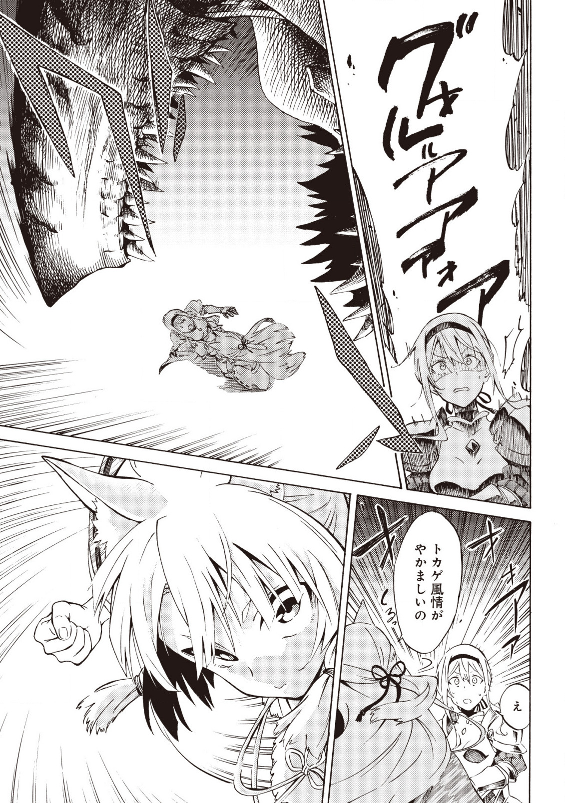 LAST BOSS TEMAE NO INARI SOU: SAIKYOU OUYA-SAN TSUITE (MANGA) - raw - Chapter 2.4 - https://jpdd.ccdd.to/JPDD/lastbosstemaenoinarisousaikyououyasantsuitemanga/155865/ftcl5ryhrhh.jpg