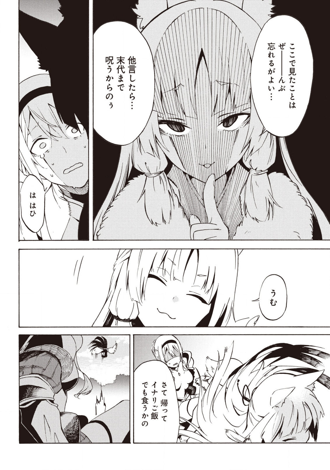 LAST BOSS TEMAE NO INARI SOU: SAIKYOU OUYA-SAN TSUITE (MANGA) - raw - Chapter 2.4 - https://jpdd.ccdd.to/JPDD/lastbosstemaenoinarisousaikyououyasantsuitemanga/155865/gjol32pxgut.jpg