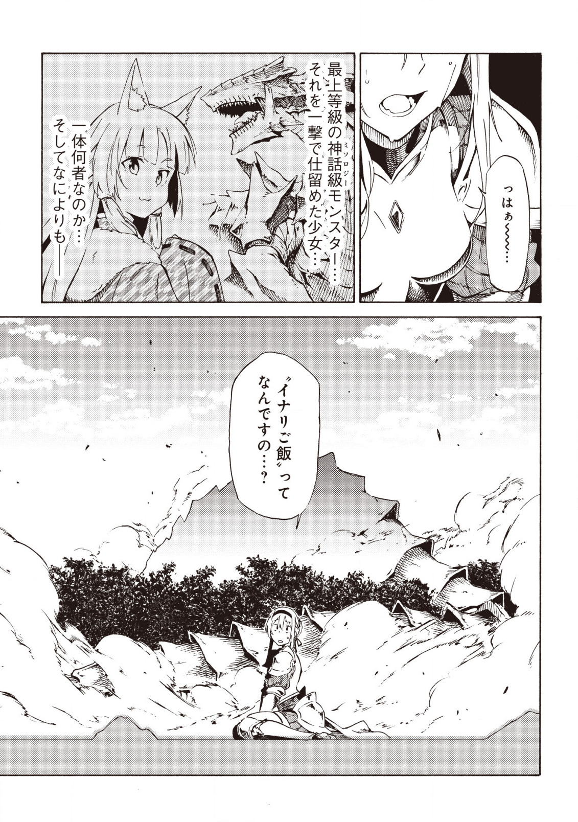 LAST BOSS TEMAE NO INARI SOU: SAIKYOU OUYA-SAN TSUITE (MANGA) - raw - Chapter 2.4 - https://jpdd.ccdd.to/JPDD/lastbosstemaenoinarisousaikyououyasantsuitemanga/155865/kpx0vodbjo2.jpg