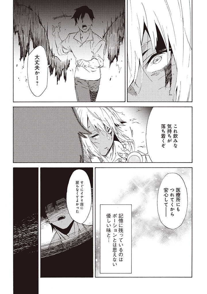 LAST BOSS TEMAE NO INARI SOU: SAIKYOU OUYA-SAN TSUITE (MANGA) - raw - Chapter 4.2 - https://jpdd.ccdd.to/JPDD/lastbosstemaenoinarisousaikyououyasantsuitemanga/168105/ufobkmwc3lu.jpg
