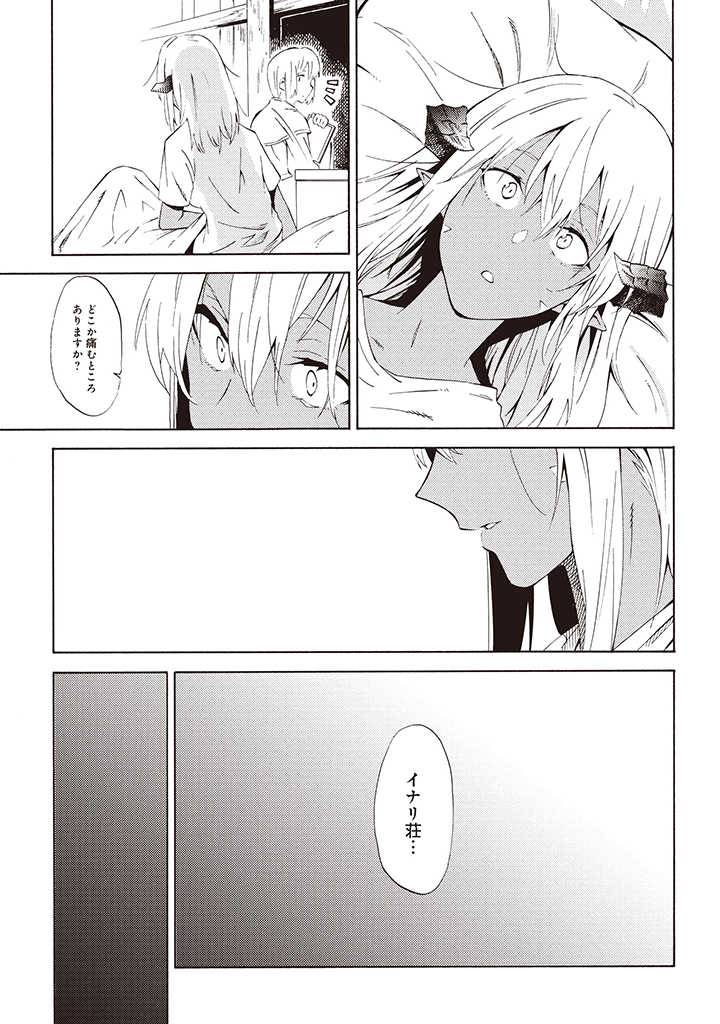 LAST BOSS TEMAE NO INARI SOU: SAIKYOU OUYA-SAN TSUITE (MANGA) - raw - Chapter 4.2 - https://jpdd.ccdd.to/JPDD/lastbosstemaenoinarisousaikyououyasantsuitemanga/168105/w4wif0rqcjp.jpg