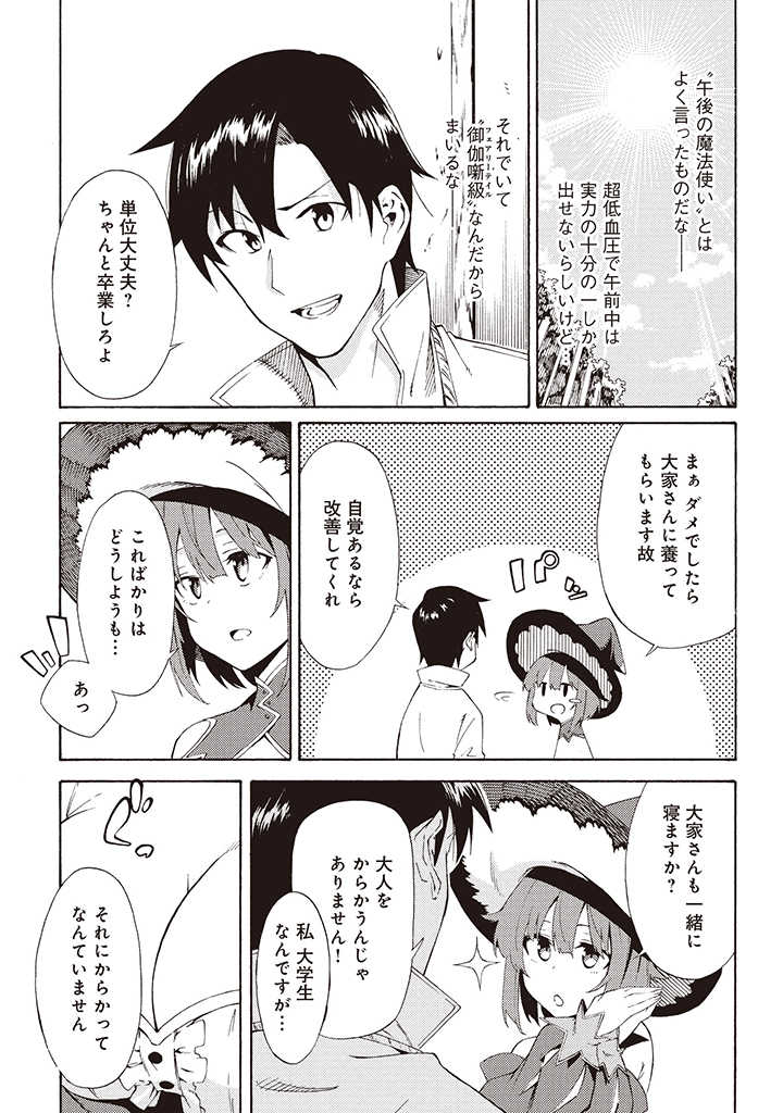 LAST BOSS TEMAE NO INARI SOU: SAIKYOU OUYA-SAN TSUITE (MANGA) - raw - Chapter 3.2 - https://jpdd.ccdd.to/JPDD/lastbosstemaenoinarisousaikyououyasantsuitemanga/168107/cqdf0artl1r.jpg
