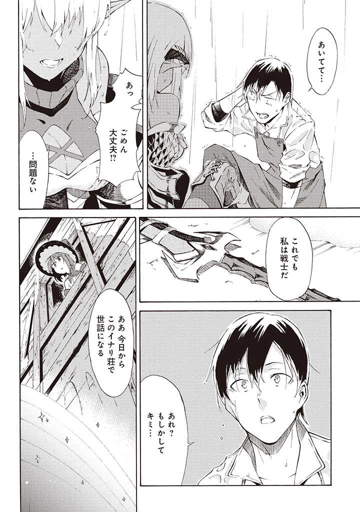 LAST BOSS TEMAE NO INARI SOU: SAIKYOU OUYA-SAN TSUITE (MANGA) - raw - Chapter 3.2 - https://jpdd.ccdd.to/JPDD/lastbosstemaenoinarisousaikyououyasantsuitemanga/168107/cz3ypfvh22r.jpg