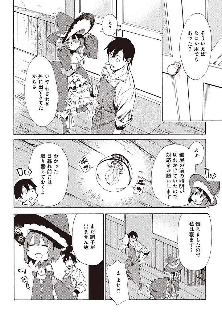LAST BOSS TEMAE NO INARI SOU: SAIKYOU OUYA-SAN TSUITE (MANGA) - raw - Chapter 3.2 - https://jpdd.ccdd.to/JPDD/lastbosstemaenoinarisousaikyououyasantsuitemanga/168107/z30nys1g5km.jpg
