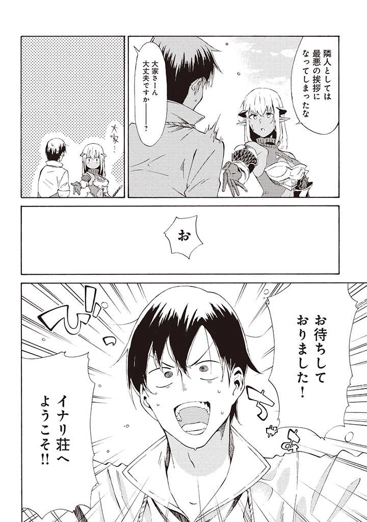 LAST BOSS TEMAE NO INARI SOU: SAIKYOU OUYA-SAN TSUITE (MANGA) - raw - Chapter 3.2 - https://jpdd.ccdd.to/JPDD/lastbosstemaenoinarisousaikyououyasantsuitemanga/168107/zyypivv0ydb.jpg