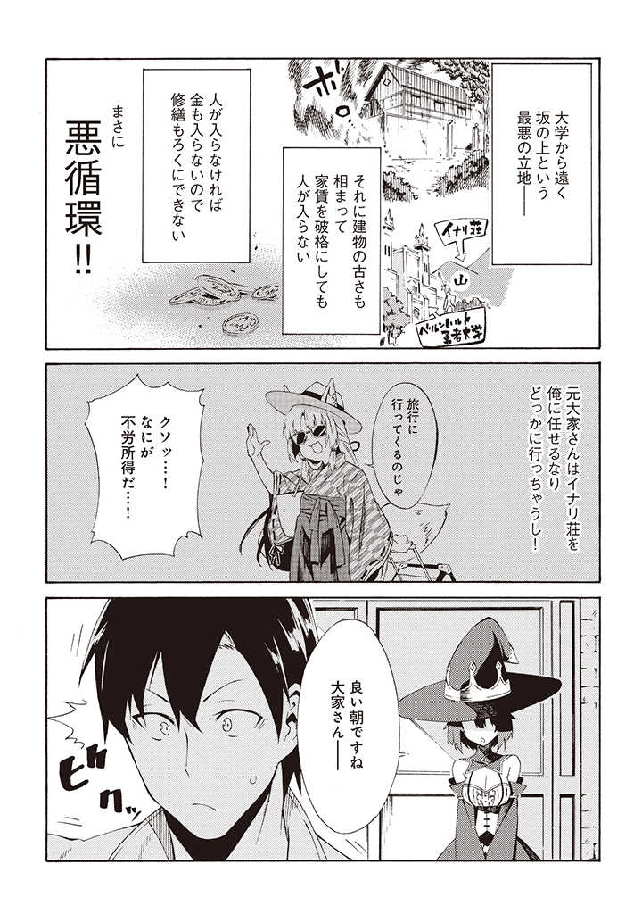 LAST BOSS TEMAE NO INARI SOU: SAIKYOU OUYA-SAN TSUITE (MANGA) - raw - Chapter 3.1 - https://jpdd.ccdd.to/JPDD/lastbosstemaenoinarisousaikyououyasantsuitemanga/168108/5ud1gv3dhx5.jpg