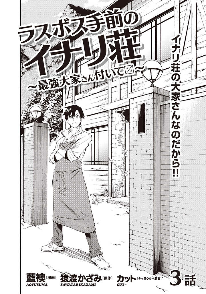 LAST BOSS TEMAE NO INARI SOU: SAIKYOU OUYA-SAN TSUITE (MANGA) - raw - Chapter 3.1 - https://jpdd.ccdd.to/JPDD/lastbosstemaenoinarisousaikyououyasantsuitemanga/168108/epntkcbu5rr.jpg