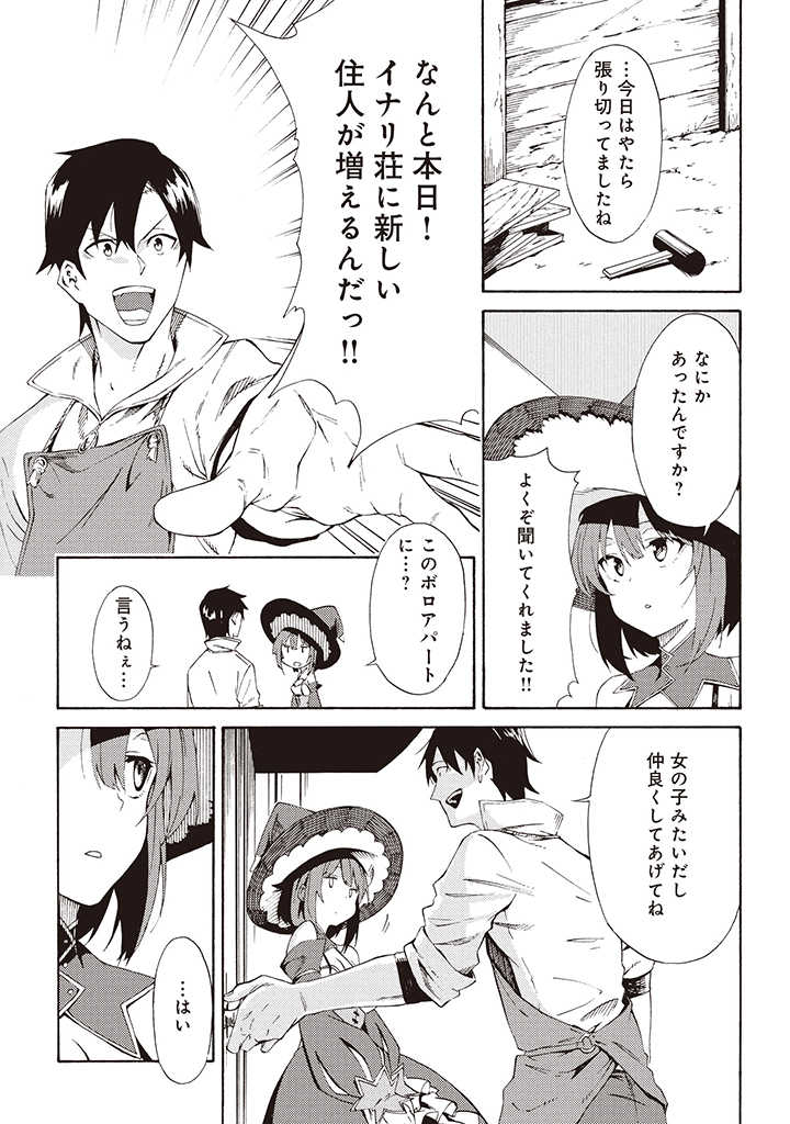 LAST BOSS TEMAE NO INARI SOU: SAIKYOU OUYA-SAN TSUITE (MANGA) - raw - Chapter 3.1 - https://jpdd.ccdd.to/JPDD/lastbosstemaenoinarisousaikyououyasantsuitemanga/168108/hravpan5xt1.jpg