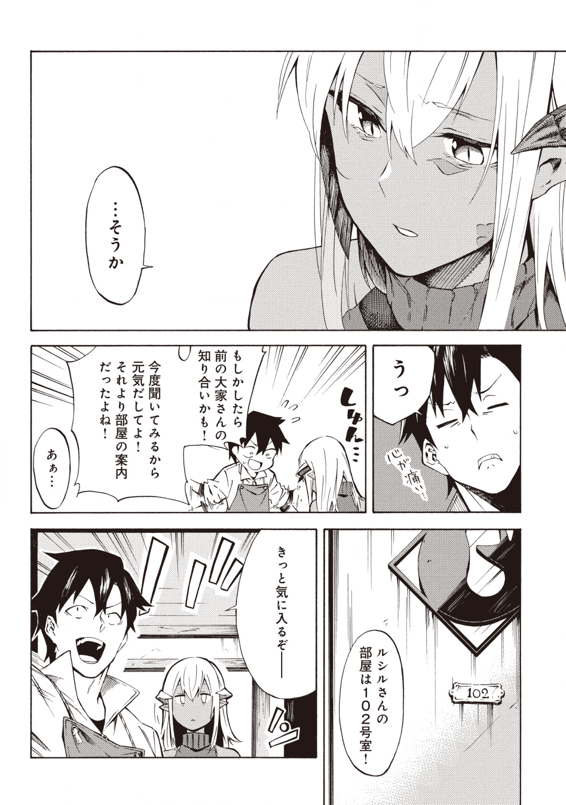 LAST BOSS TEMAE NO INARI SOU: SAIKYOU OUYA-SAN TSUITE (MANGA) - raw - Chapter 5.1 - https://jpdd.ccdd.to/JPDD/lastbosstemaenoinarisousaikyououyasantsuitemanga/168380/ipm5uul4kl1.png