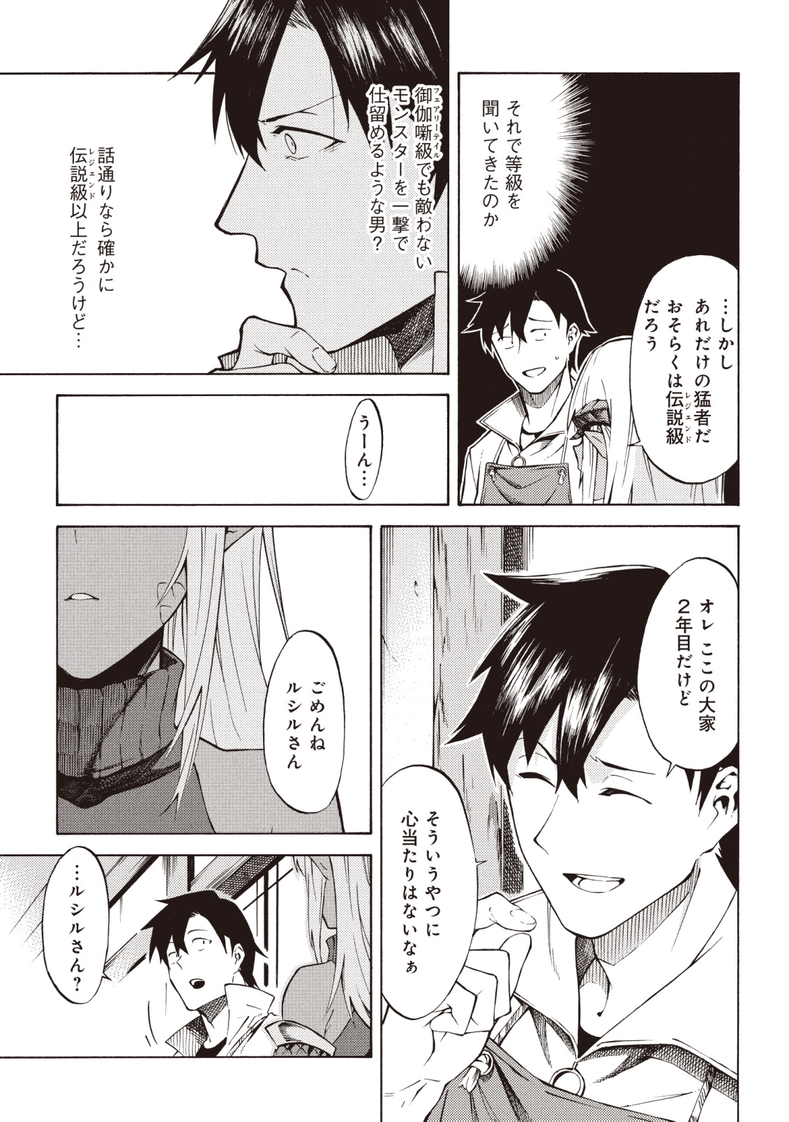 LAST BOSS TEMAE NO INARI SOU: SAIKYOU OUYA-SAN TSUITE (MANGA) - raw - Chapter 5.1 - https://jpdd.ccdd.to/JPDD/lastbosstemaenoinarisousaikyououyasantsuitemanga/168380/lnzyel4an2h.png