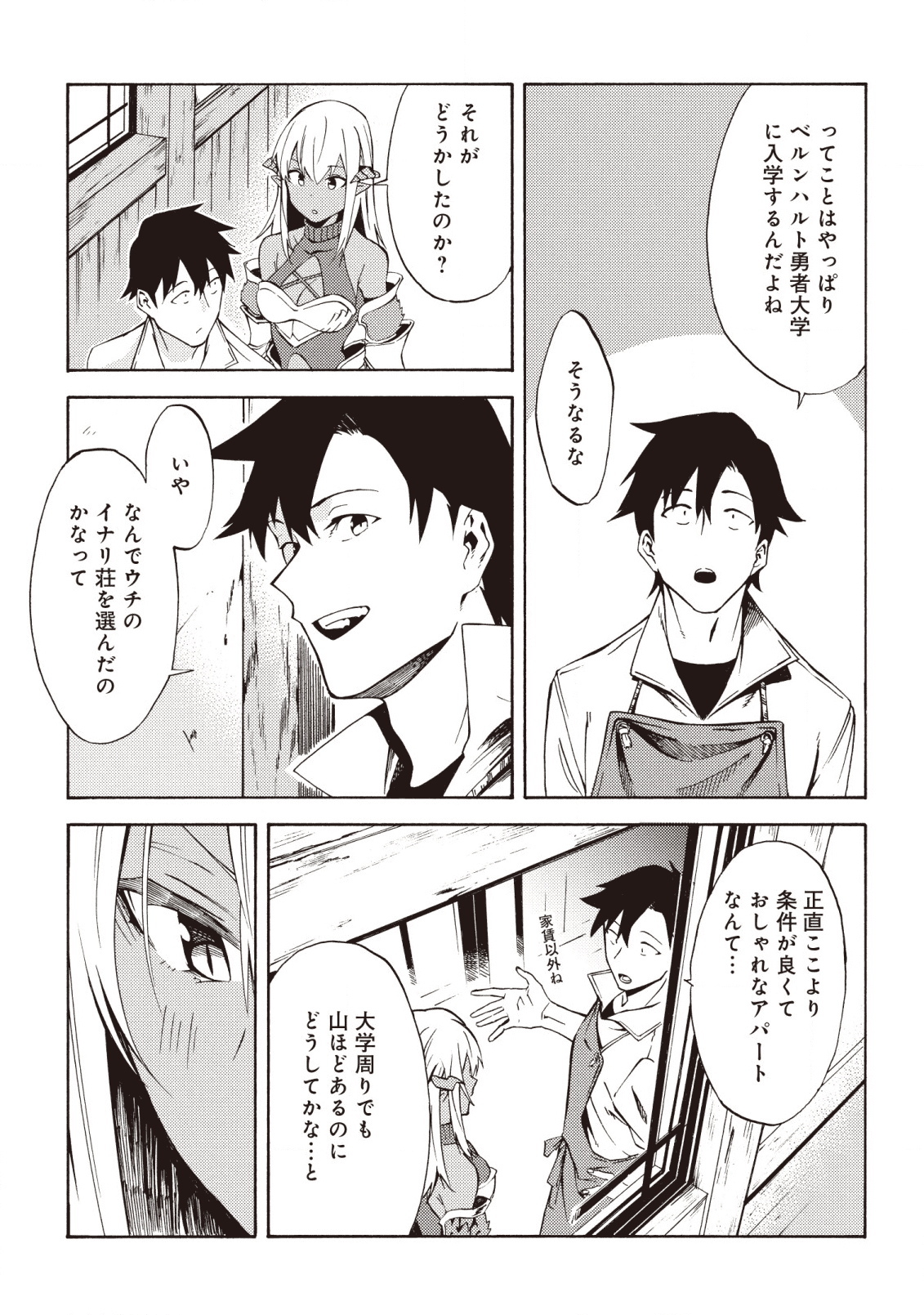 LAST BOSS TEMAE NO INARI SOU: SAIKYOU OUYA-SAN TSUITE (MANGA) - raw - Chapter 5.1 - https://jpdd.ccdd.to/JPDD/lastbosstemaenoinarisousaikyououyasantsuitemanga/168380/zykk2gpj4iy.png