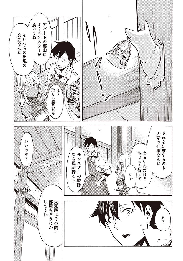 LAST BOSS TEMAE NO INARI SOU: SAIKYOU OUYA-SAN TSUITE (MANGA) - raw - Chapter 5.2 - https://jpdd.ccdd.to/JPDD/lastbosstemaenoinarisousaikyououyasantsuitemanga/169845/e0txzli31bd.jpg
