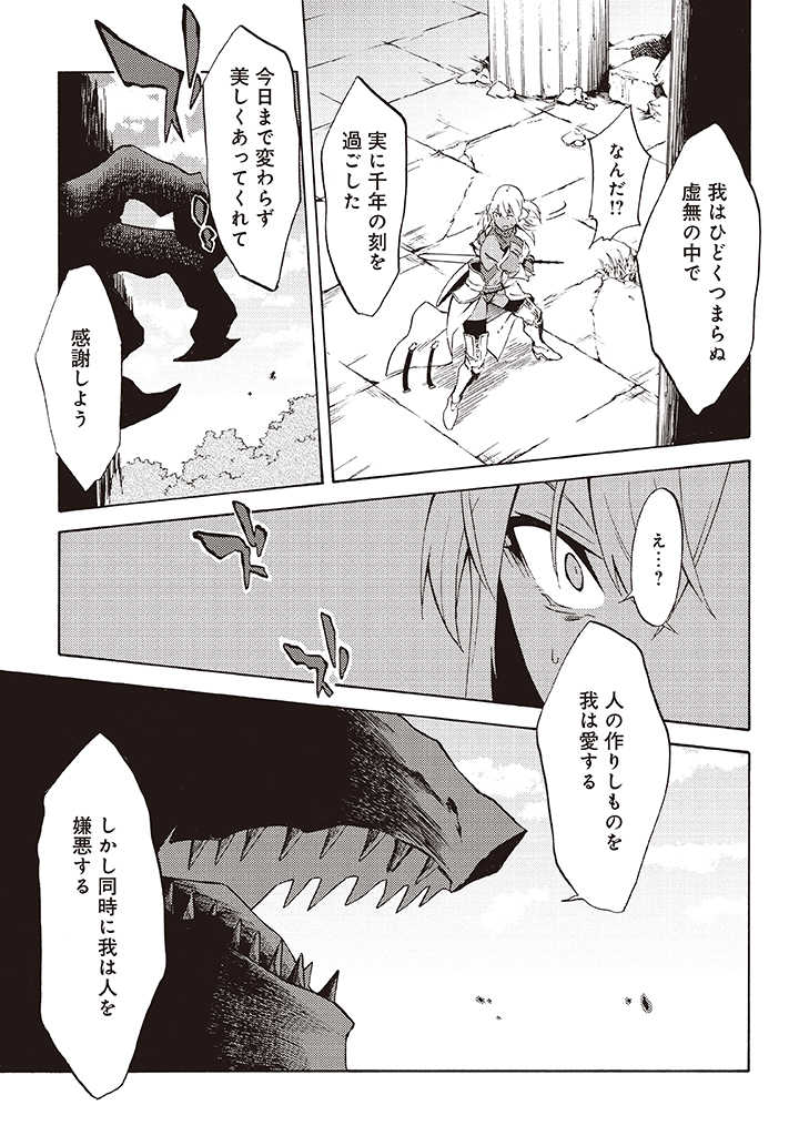 LAST BOSS TEMAE NO INARI SOU: SAIKYOU OUYA-SAN TSUITE (MANGA) - raw - Chapter 5.2 - https://jpdd.ccdd.to/JPDD/lastbosstemaenoinarisousaikyououyasantsuitemanga/169845/wsldjb13b1a.jpg