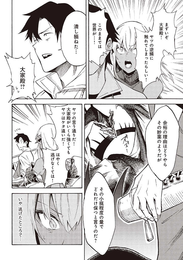 LAST BOSS TEMAE NO INARI SOU: SAIKYOU OUYA-SAN TSUITE (MANGA) - raw - Chapter 7.2 - https://jpdd.ccdd.to/JPDD/lastbosstemaenoinarisousaikyououyasantsuitemanga/180472/egmgwp5vfn3.jpg