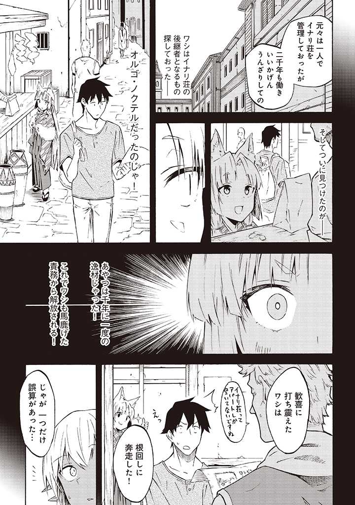 LAST BOSS TEMAE NO INARI SOU: SAIKYOU OUYA-SAN TSUITE (MANGA) - raw - Chapter 8.1 - https://jpdd.ccdd.to/JPDD/lastbosstemaenoinarisousaikyououyasantsuitemanga/187175/3sgh03ux0pp.jpg
