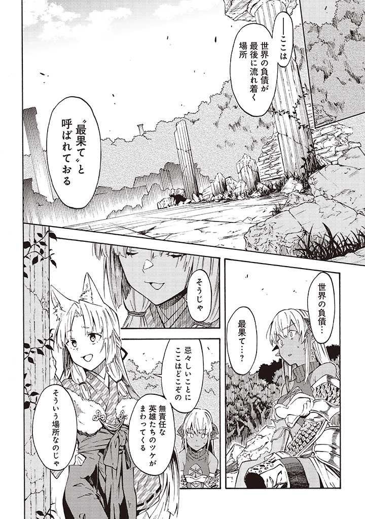 LAST BOSS TEMAE NO INARI SOU: SAIKYOU OUYA-SAN TSUITE (MANGA) - raw - Chapter 8.1 - https://jpdd.ccdd.to/JPDD/lastbosstemaenoinarisousaikyououyasantsuitemanga/187175/eii40hkbt5t.jpg