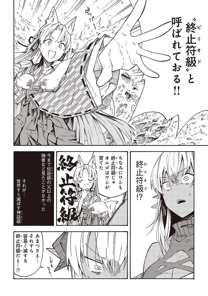 LAST BOSS TEMAE NO INARI SOU: SAIKYOU OUYA-SAN TSUITE (MANGA) - raw - Chapter 8.1 - https://jpdd.ccdd.to/JPDD/lastbosstemaenoinarisousaikyououyasantsuitemanga/187175/h4vttu3fxnt.jpg