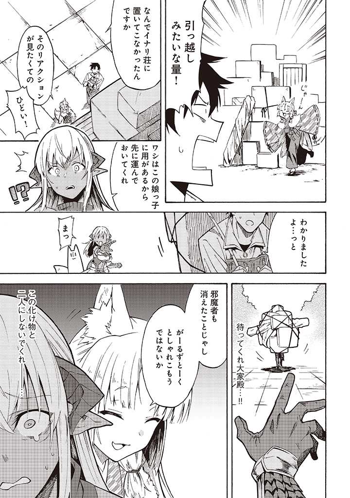 LAST BOSS TEMAE NO INARI SOU: SAIKYOU OUYA-SAN TSUITE (MANGA) - raw - Chapter 8.1 - https://jpdd.ccdd.to/JPDD/lastbosstemaenoinarisousaikyououyasantsuitemanga/187175/kehcdqto0mn.jpg