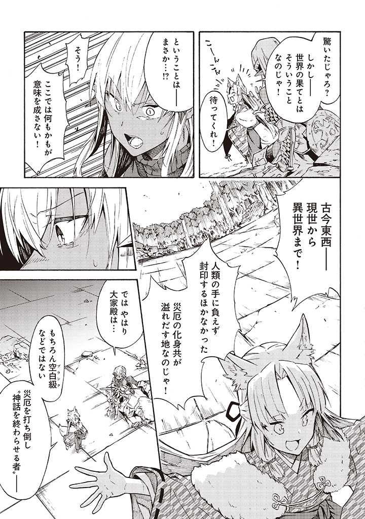 LAST BOSS TEMAE NO INARI SOU: SAIKYOU OUYA-SAN TSUITE (MANGA) - raw - Chapter 8.1 - https://jpdd.ccdd.to/JPDD/lastbosstemaenoinarisousaikyououyasantsuitemanga/187175/l0ppjaqwpib.jpg