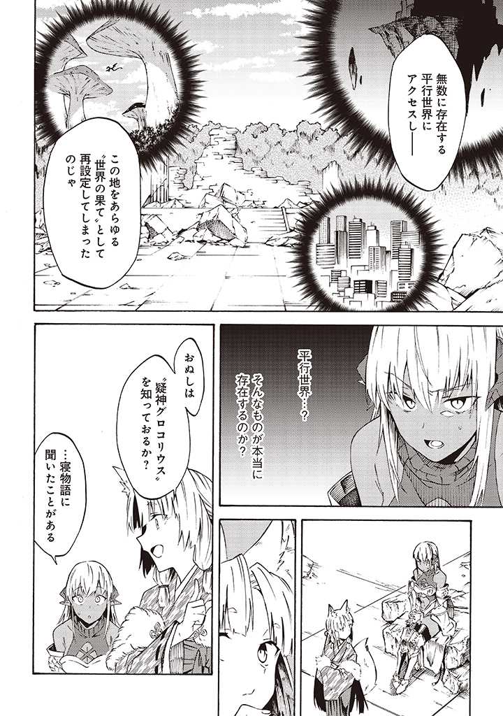 LAST BOSS TEMAE NO INARI SOU: SAIKYOU OUYA-SAN TSUITE (MANGA) - raw - Chapter 8.1 - https://jpdd.ccdd.to/JPDD/lastbosstemaenoinarisousaikyououyasantsuitemanga/187175/lda34a1dou1.jpg