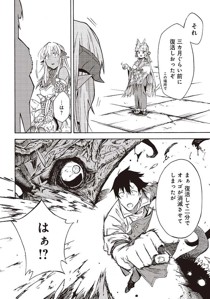 LAST BOSS TEMAE NO INARI SOU: SAIKYOU OUYA-SAN TSUITE (MANGA) - raw - Chapter 8.1 - https://jpdd.ccdd.to/JPDD/lastbosstemaenoinarisousaikyououyasantsuitemanga/187175/ntibf1dyonw.jpg