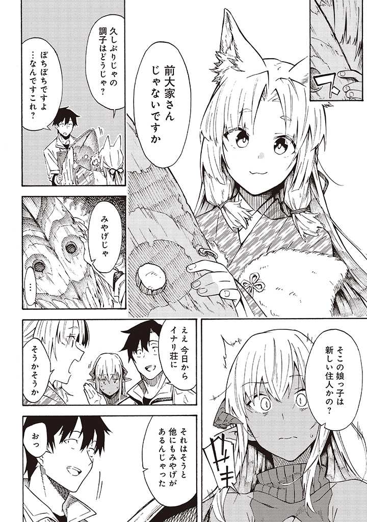 LAST BOSS TEMAE NO INARI SOU: SAIKYOU OUYA-SAN TSUITE (MANGA) - raw - Chapter 8.1 - https://jpdd.ccdd.to/JPDD/lastbosstemaenoinarisousaikyououyasantsuitemanga/187175/rwinyhlcq1i.jpg