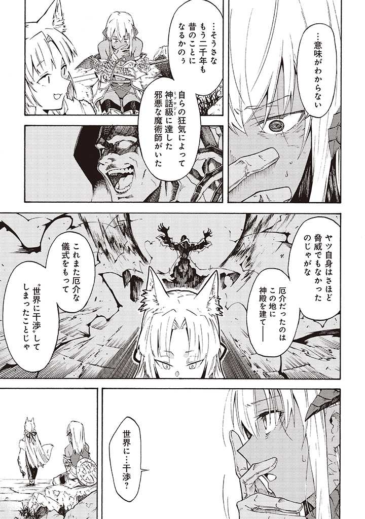 LAST BOSS TEMAE NO INARI SOU: SAIKYOU OUYA-SAN TSUITE (MANGA) - raw - Chapter 8.1 - https://jpdd.ccdd.to/JPDD/lastbosstemaenoinarisousaikyououyasantsuitemanga/187175/vsnxxe1ghdi.jpg