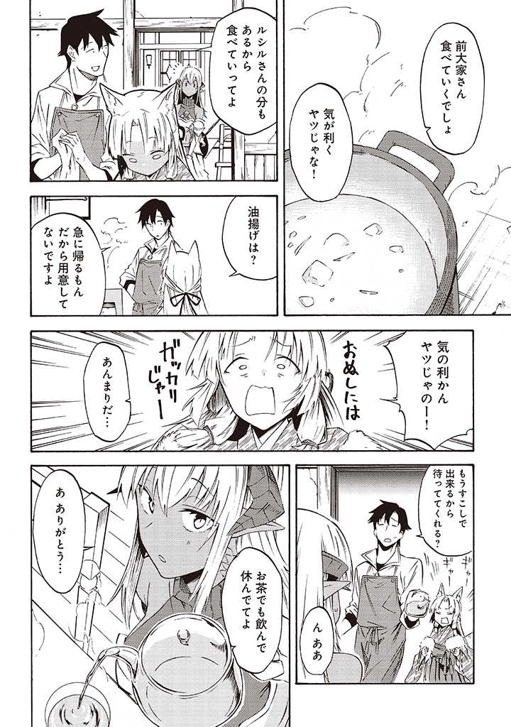 LAST BOSS TEMAE NO INARI SOU: SAIKYOU OUYA-SAN TSUITE (MANGA) - raw - Chapter 8.2 - https://jpdd.ccdd.to/JPDD/lastbosstemaenoinarisousaikyououyasantsuitemanga/188417/30qb4k0qskb.jpg