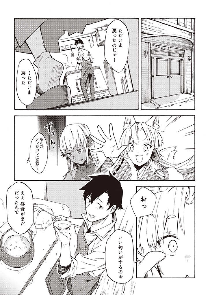 LAST BOSS TEMAE NO INARI SOU: SAIKYOU OUYA-SAN TSUITE (MANGA) - raw - Chapter 8.2 - https://jpdd.ccdd.to/JPDD/lastbosstemaenoinarisousaikyououyasantsuitemanga/188417/a0l1nsfipcc.jpg
