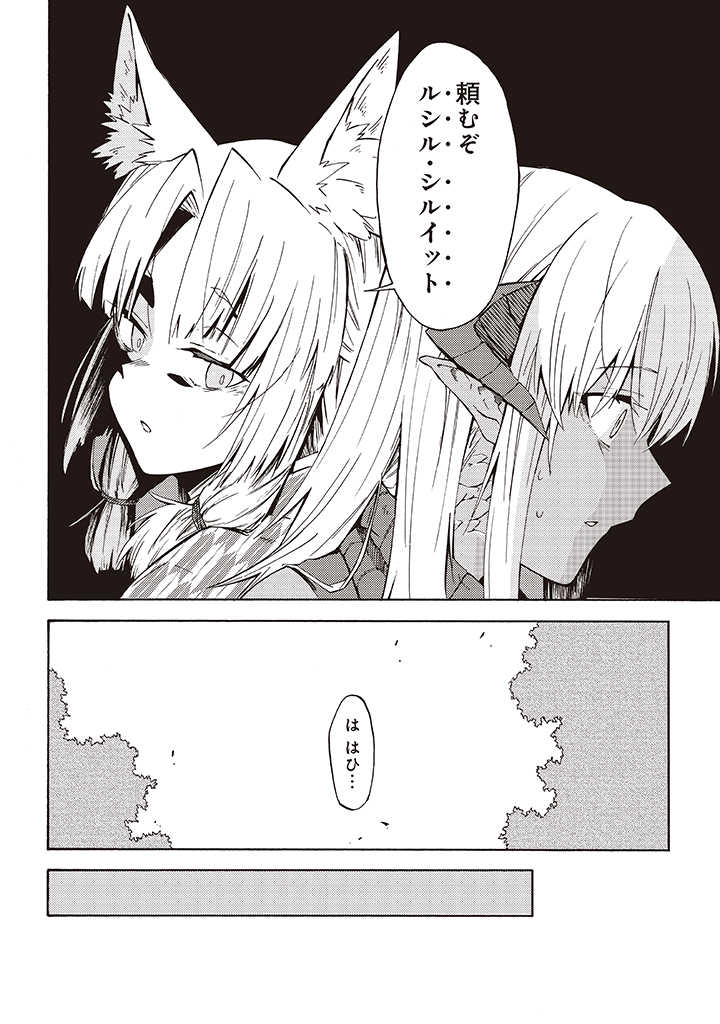 LAST BOSS TEMAE NO INARI SOU: SAIKYOU OUYA-SAN TSUITE (MANGA) - raw - Chapter 8.2 - https://jpdd.ccdd.to/JPDD/lastbosstemaenoinarisousaikyououyasantsuitemanga/188417/h2xo2niogho.jpg