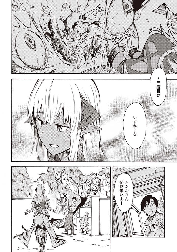 LAST BOSS TEMAE NO INARI SOU: SAIKYOU OUYA-SAN TSUITE (MANGA) - raw - Chapter 8.2 - https://jpdd.ccdd.to/JPDD/lastbosstemaenoinarisousaikyououyasantsuitemanga/188417/j5cfhpp24ph.jpg