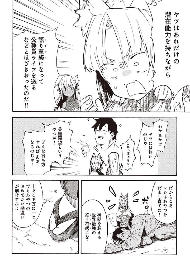 LAST BOSS TEMAE NO INARI SOU: SAIKYOU OUYA-SAN TSUITE (MANGA) - raw - Chapter 8.2 - https://jpdd.ccdd.to/JPDD/lastbosstemaenoinarisousaikyououyasantsuitemanga/188417/wp44bsdxcs3.jpg