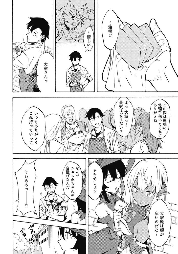 LAST BOSS TEMAE NO INARI SOU: SAIKYOU OUYA-SAN TSUITE (MANGA) - raw - Chapter 9.1 - https://jpdd.ccdd.to/JPDD/lastbosstemaenoinarisousaikyououyasantsuitemanga/198601/2rxrjwzlbmn.jpg