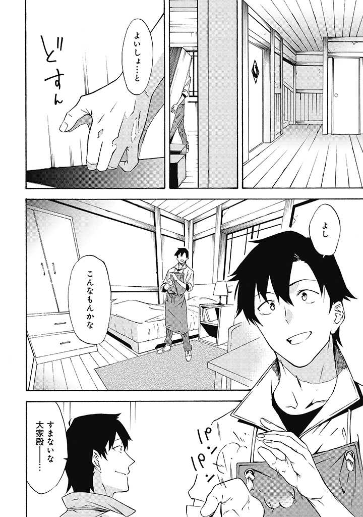 LAST BOSS TEMAE NO INARI SOU: SAIKYOU OUYA-SAN TSUITE (MANGA) - raw - Chapter 9.1 - https://jpdd.ccdd.to/JPDD/lastbosstemaenoinarisousaikyououyasantsuitemanga/198601/34nqrnhret0.jpg